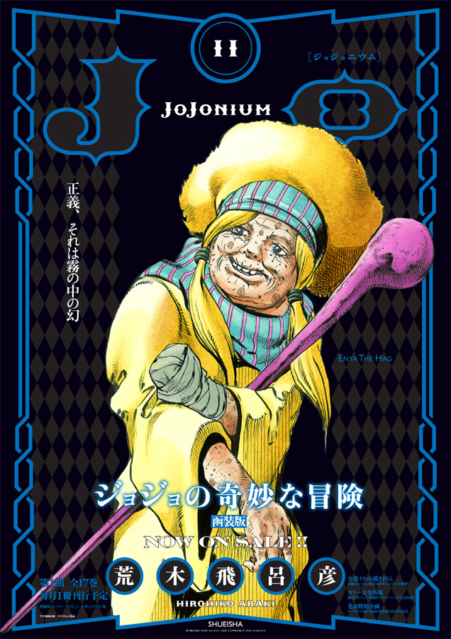 JoJonium 11　書店用ポスター