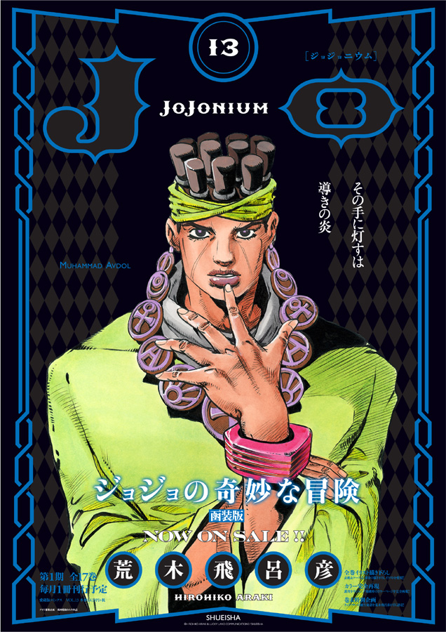 JoJonium 13　書店用ポスター