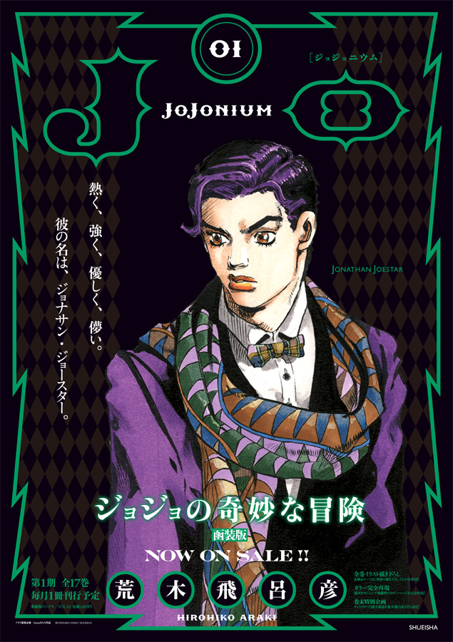 JoJonium 01　書店用ポスター