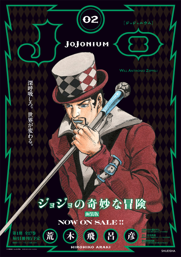 JoJonium 02　書店用ポスター