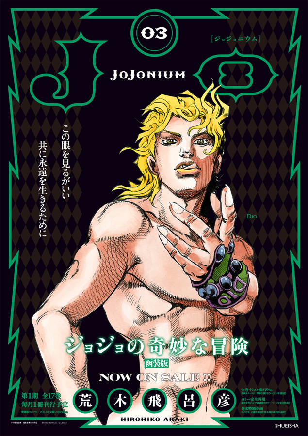 JoJonium 03　書店用ポスター