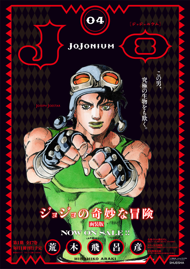 JoJonium 04　書店用ポスター