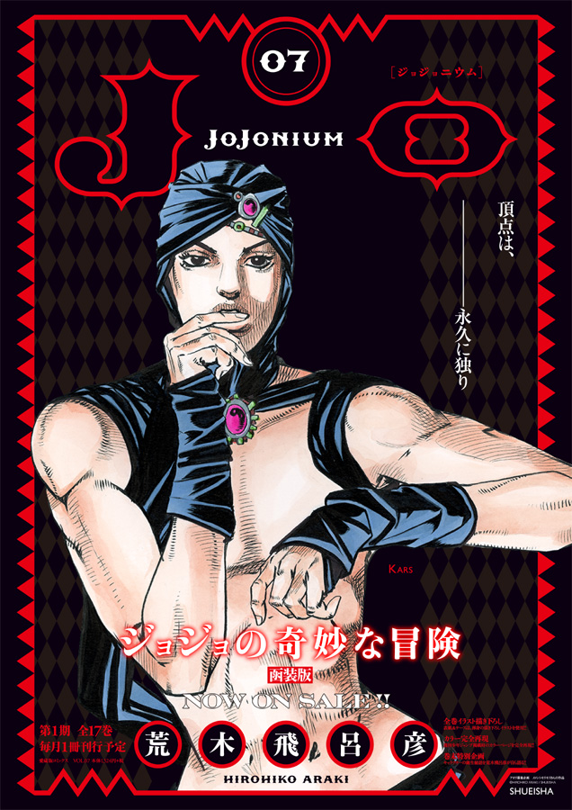 JoJonium 07　書店用ポスター