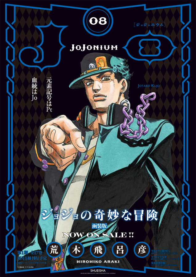 JoJonium 08　書店用ポスター