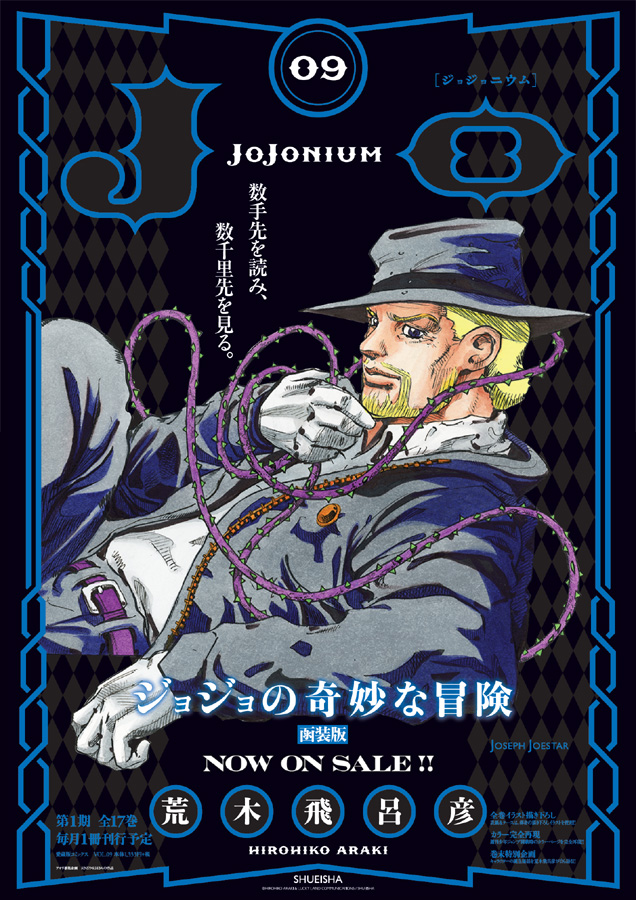 JoJonium 09　書店用ポスター