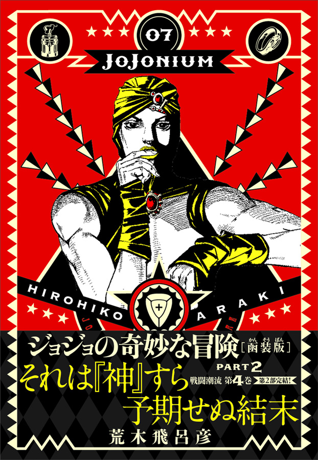 BEST COPY AWARD | JoJonium ジョジョの奇妙な冒険[函装版]