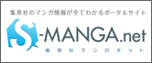 S-MANGA.net