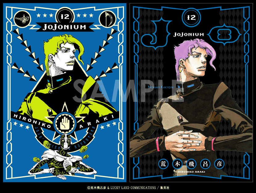 各巻紹介 Jojonium ジョジョの奇妙な冒険 函装版